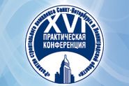 XVI практическая конференция «Развитие строительного комплекса Санкт-Петербурга  и Ленинградской области»