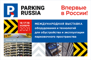 Выставка Parking Russia