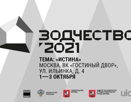 Фестиваль «Зодчество»