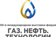 30-я юбилейная международная выставка-форум «Газ.Нефть.Технологии»