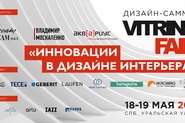 Анонс дизайн-саммита Vitrina Fair