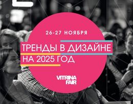 Дизайн-саммит Vitrina Fair 2024