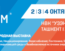 Выставка Aquatherm Tashkent 2024