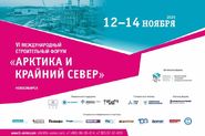 IV Международный строительный форум «АРКТИКА И КРАЙНИЙ СЕВЕР»
