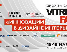 Анонс дизайн-саммита Vitrina Fair