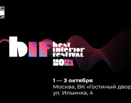 IV Всероссийский архитектурный фестиваль Best Interior Festival