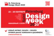 Анонс St. Petersburg Design Week
