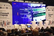 III Всероссийский Форум по развитию и цифровой трансформации городов «Умный город: Новые вызовы»