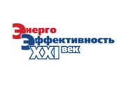 XХIII Международный конгресс «Энергоэффективность. XXI век. Архитектура. Инженерия. Цифровизация. Экология. Саморегулирование»