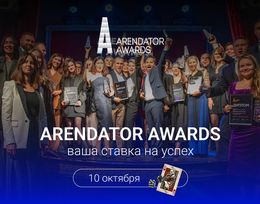Церемония награждения Arendator Awards