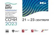 XII Международный архитектурный фестиваль им. В.Н. Логвинова «ЭкоБерег»