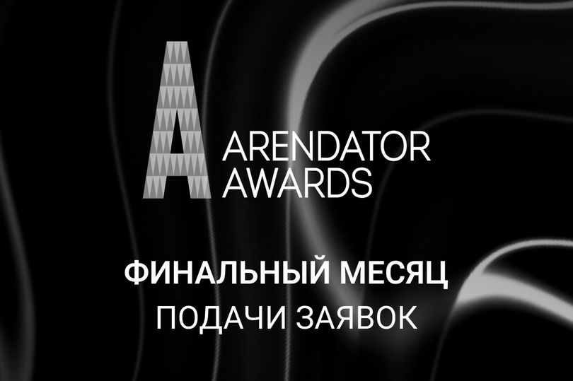 Новости премии Arendator Awards