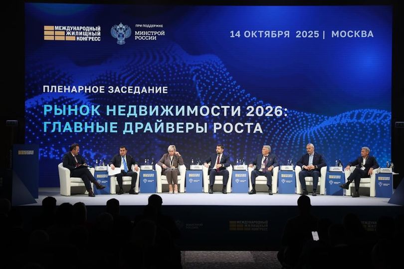 Международный жилищный конгресс