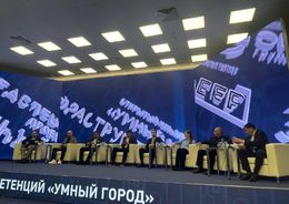 Отраслевой день «Умного города» состоялся на РСН 