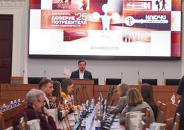 18 ноября прошло заседание Экспертного совета «Доверие потребителя-2025»