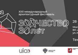 Фестиваль «Зодчество 2022»
