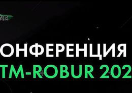 Марафон «VTM-ROBUR 2022»