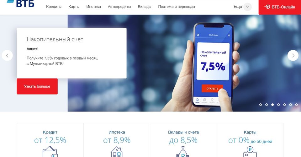 Втб приложение на телефон. ВТБ. ВТБ онлайн. ВТБ личный кабинет. Личный кабинет ВТБ банка.