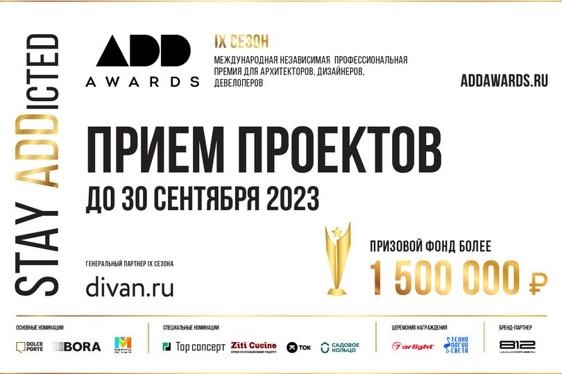 Анонс премии ADDAWARDS.RU 2023