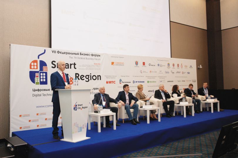 VII федеральный бизнес-форум «Smart City & Region: Цифровые технологии на пути к «умной стране