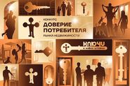 «Доверие потребителя» назовет лучших из лучших