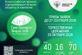 Главная премия России в области зеленой и энергоэффективной недвижимости «Грин Проперти Эвордс» продолжает прием заявок