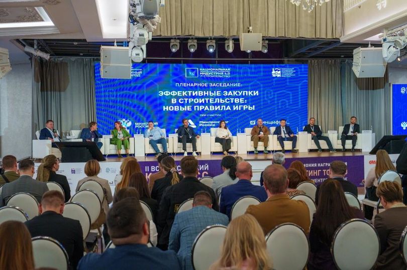 II Всероссийский Конгресс по закупочной деятельности в строительном комплексе