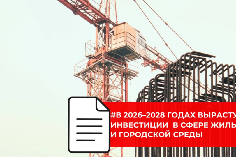 В России в 2026–2028 годах на субсидирование ипотечных программ будет направлено более 3,1 трлн рублей