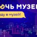 В выходные в Петербурге пройдет «Ночь музеев»