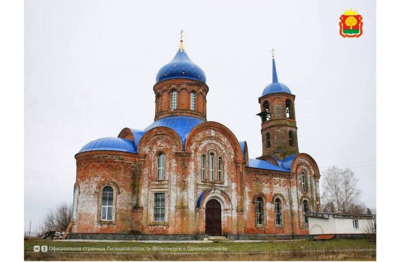 Ещё один старинный храм Липецкой области взяли под защиту государства