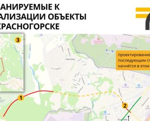 К строительству тоннеля на Путилковском шоссе приступили в Красногорске