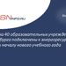 Порядка 40 образовательных учреждений Петербурга подключены к энергоресурсам к началу нового учебного года