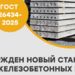 Утвержден ГОСТ на типы, основные размеры и параметры плит перекрытий и общие технические требования к ним