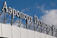 пулково