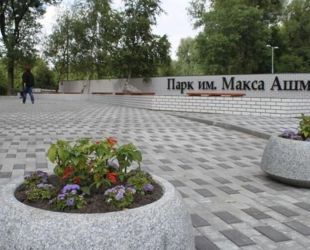 Власти Калининграда планируют установить в Макс-Ашманн парке фонтан и спортплощадки