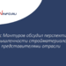 Денис Мантуров обсудил перспективы промышленности стройматериалов с представителями отрасли