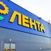 «Лента» покупает сеть «Билла Россия» за 215 млн евро