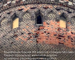 В Москве согласован проект реставрации уникальной водоемной башни XIX века