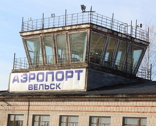 ГК УЛК инвестирует 600 млн рублей в модернизацию аэропорта в Вельске Архангельской области