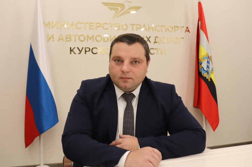 На должность министра транспорта и автомобильных дорог Курской области назначен Александр Замараев