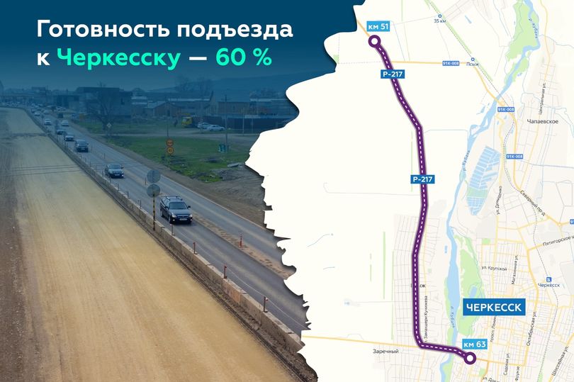 12 км Р-217 «Кавказ» станут четырёхполосными в Карачаево-Черкесской Республике