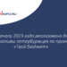 К началу 2023 года реализовано 84 инициативы петербуржцев по проекту «Твой бюджет»