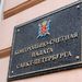 КСП Петербурга за год нашла нарушений на 17,5 млрд рублей