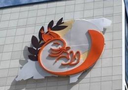 благоустройство