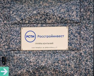 Газпромбанк профинансирует строительство жилого комплекса холдинга «РСТИ» во Фрунзенском районе