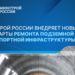 Разработан и утвержден Приказом Минстроя России новый свод правил СП 545.1325800.2025 «Бетонные и железобетонные конструкции транспортных сооружений тоннелей и метрополитенов. Правила ремонта»