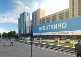Подписан меморандум о взаимодействии по строительству крупного ТПУ в Девяткино