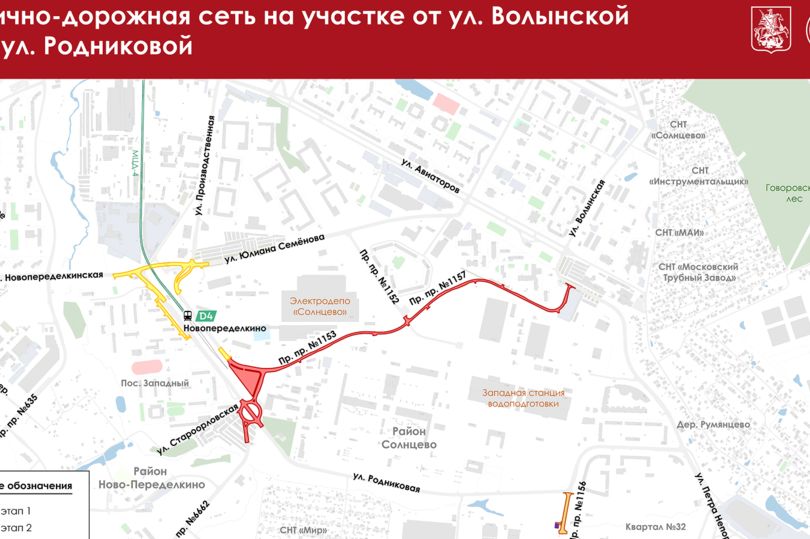 В Москве начались работв по строительству и реконструкции дорок в Солнцево