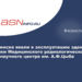 В Обнинске ввели в эксплуатацию здание клиники Медицинского радиологического научного центра им. А.Ф.Цыба