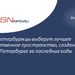 Петербуржцы выберут лучшее общественное пространство, созданное в Петербурге за последние годы